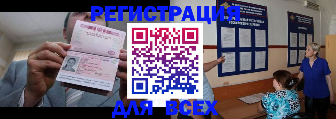 регистрация в Норильске