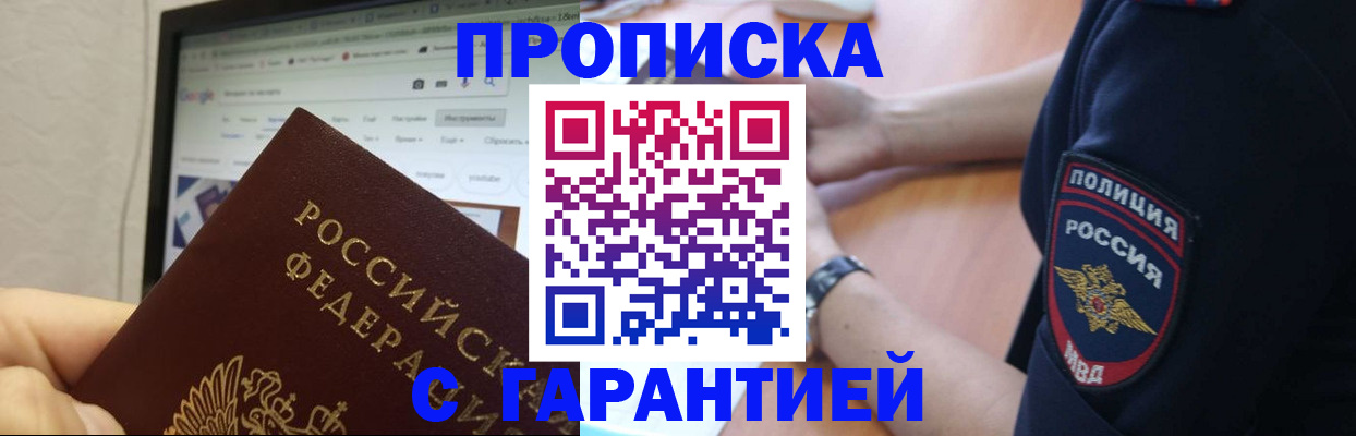 временная регистрация гарантия в Норильске