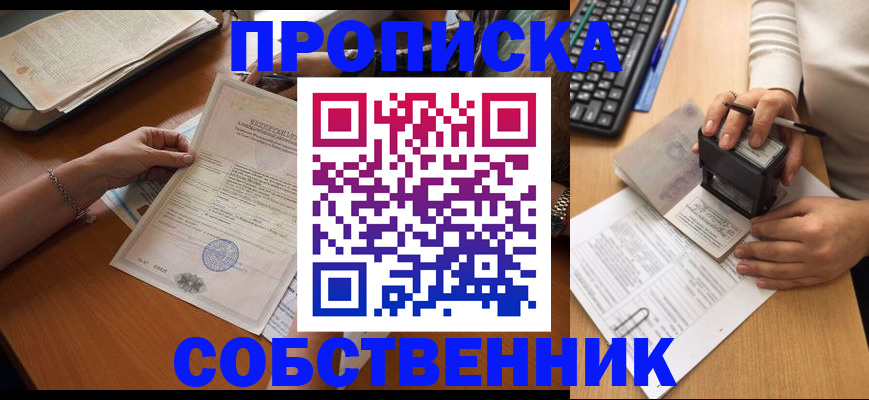 временная регистрация для всех в Норильске
