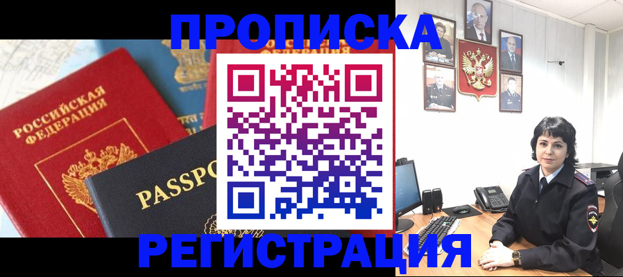прописка штамп в Норильске
